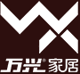 山東萬(wàn)興家具有限公司